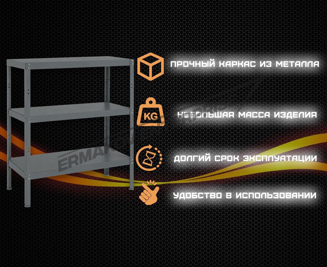 Преимущества стеллажа 05.Э.078.02 Преимущества стеллажа 05.Э.078.02